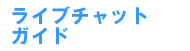 �A�_���g�`���b�g�K�C�h